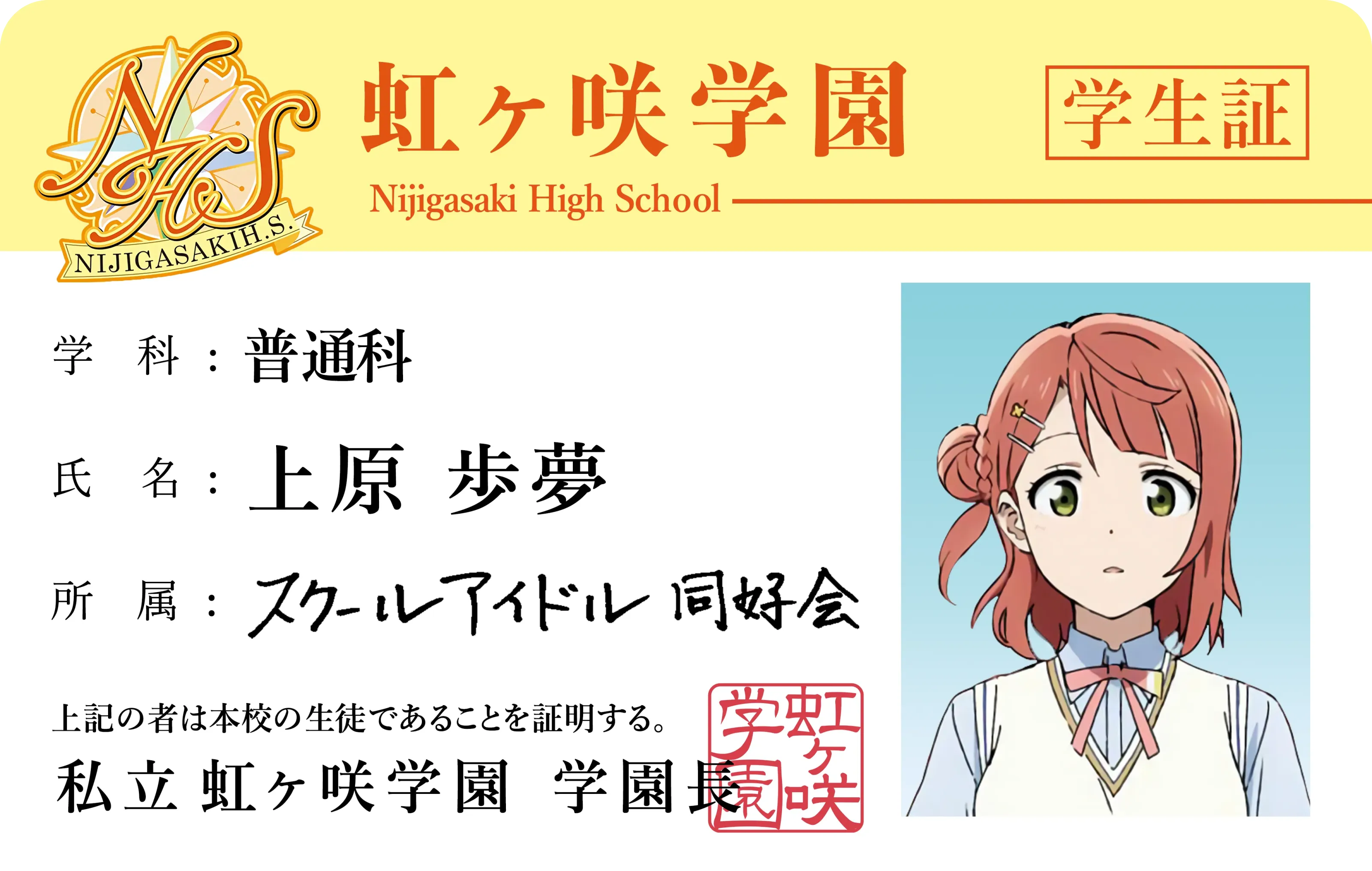 上原步梦学生证