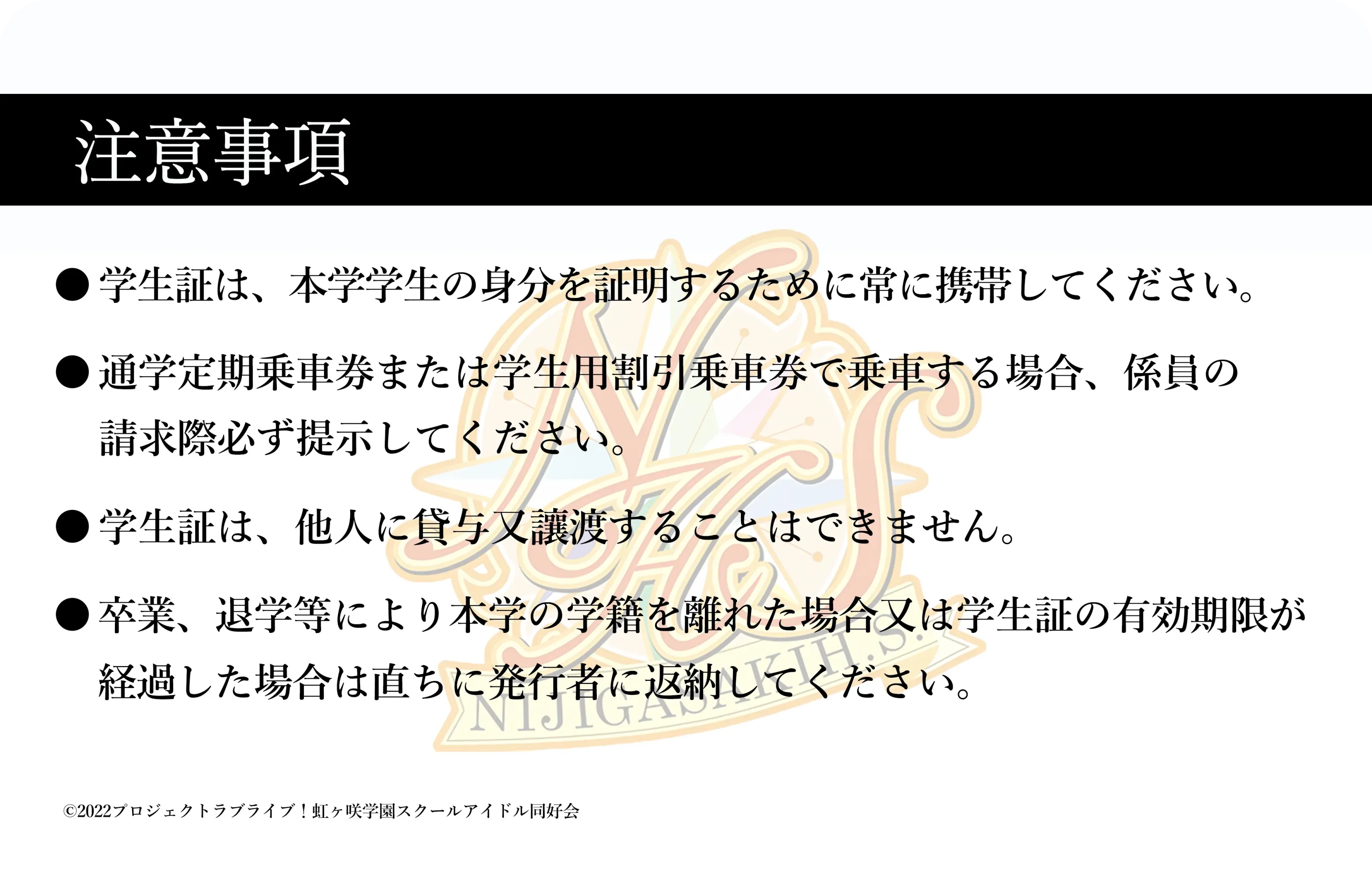 虹咲学生证背面