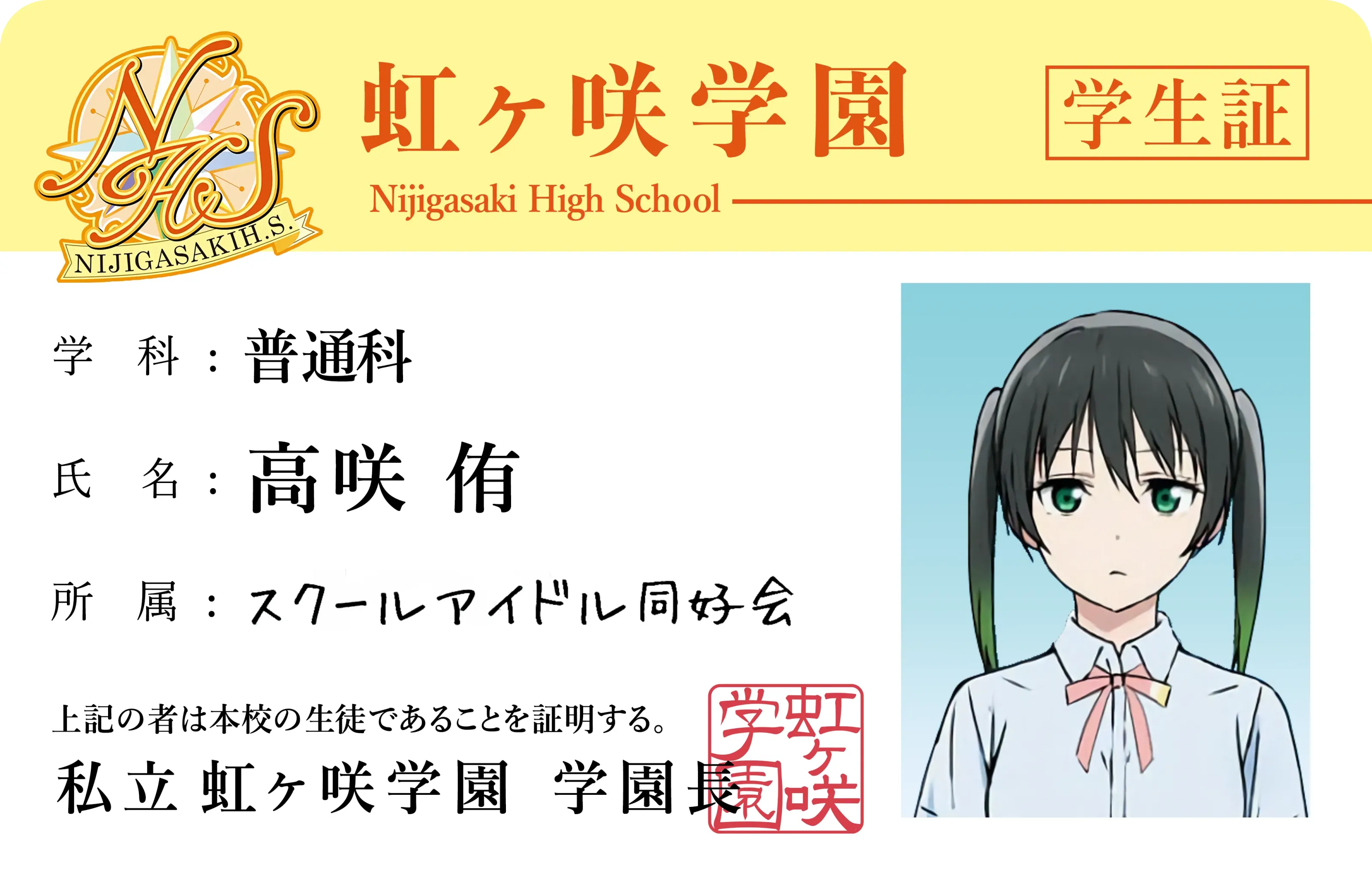 高咲侑