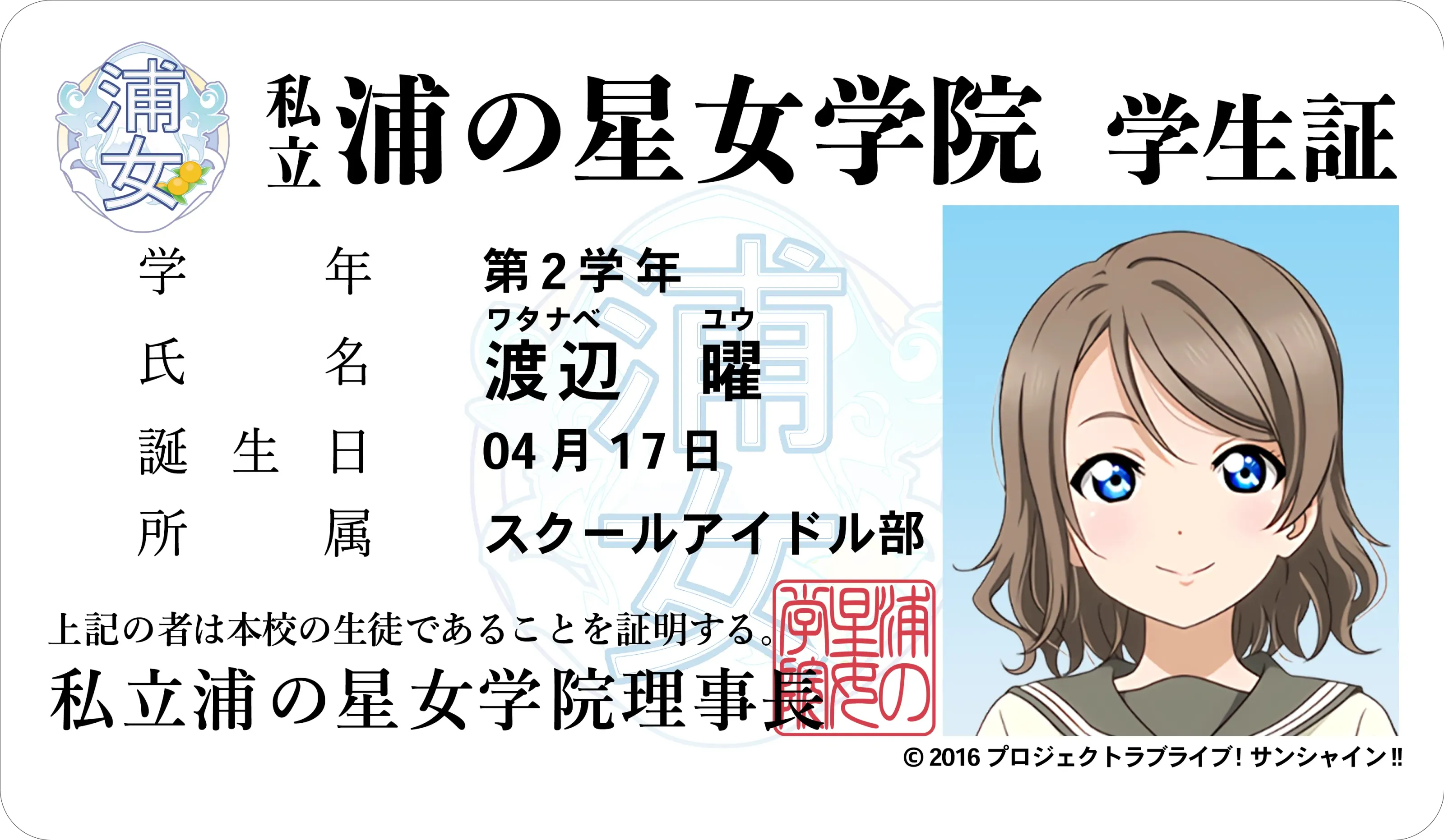 浦女学生证