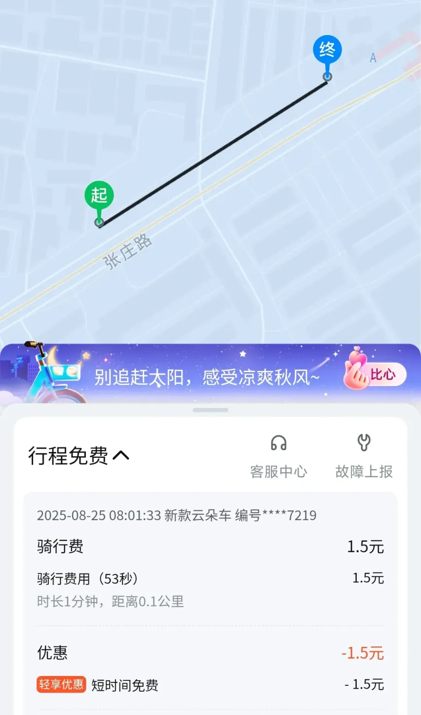 Screenshot_2025-08-27-17-15-58-960_com.jingyao.easybike-edit